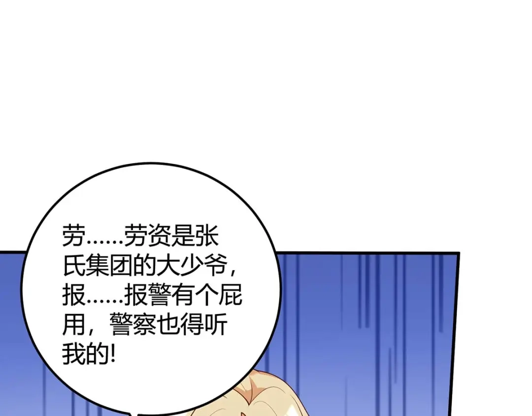 神级透视 第137话 救人 第41页