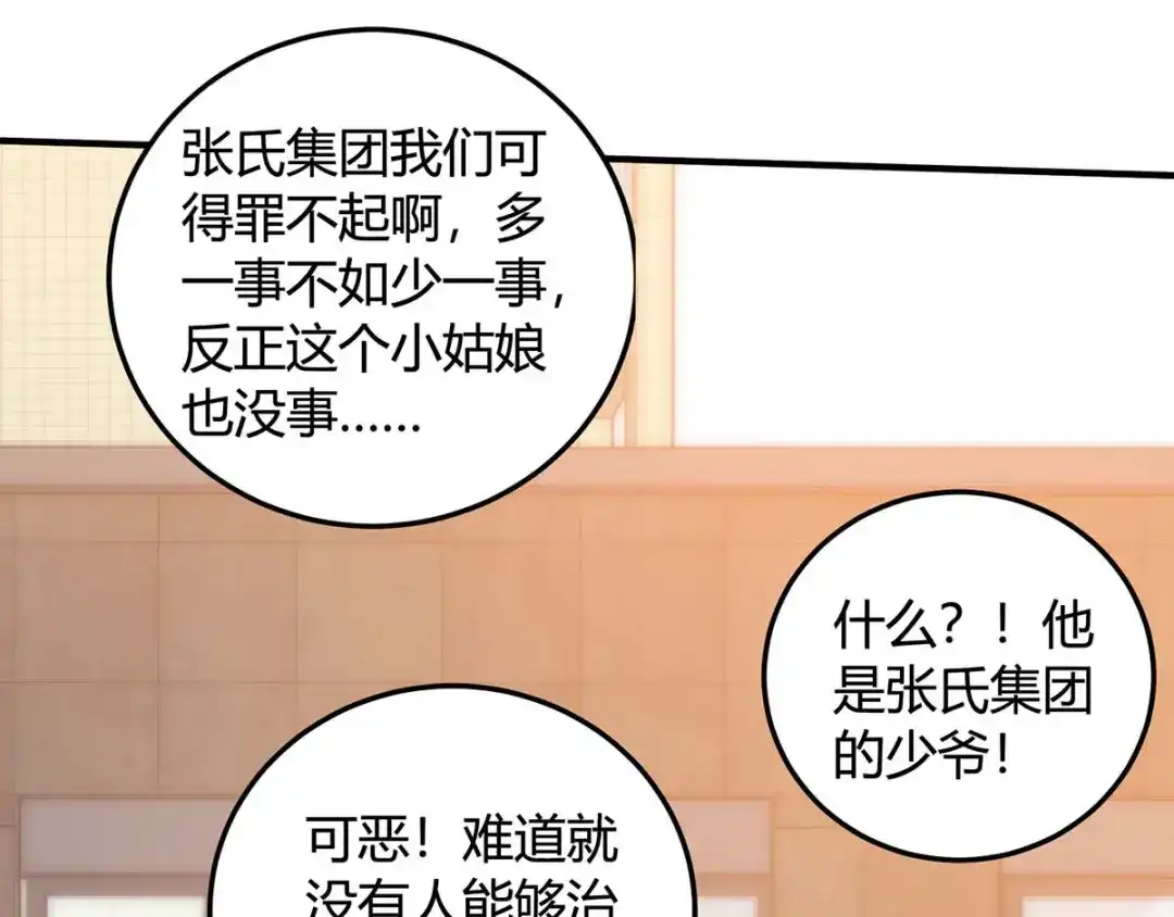 神级透视 第137话 救人 第44页