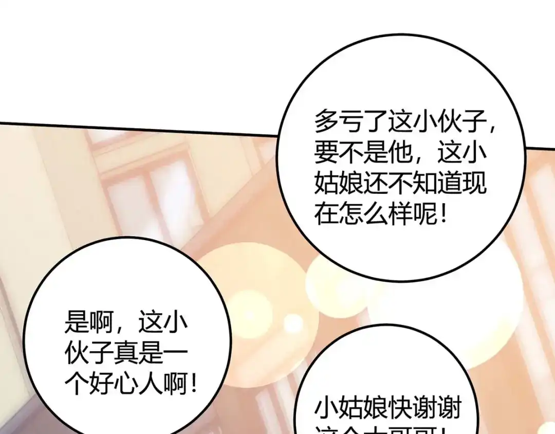 神级透视 第137话 救人 第14页