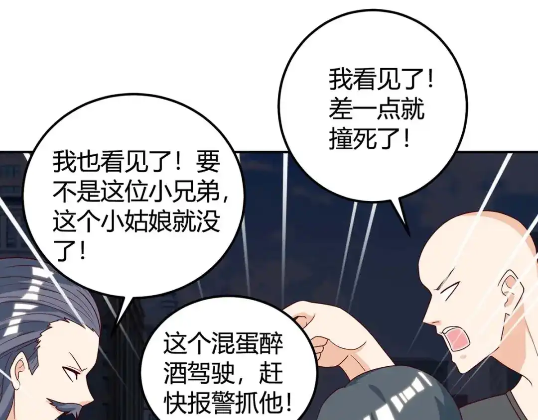 神级透视 第137话 救人 第35页