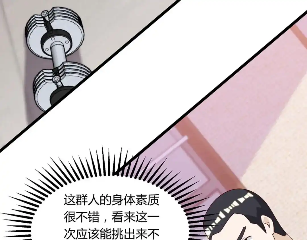 神级透视 第138话 比试 第46页