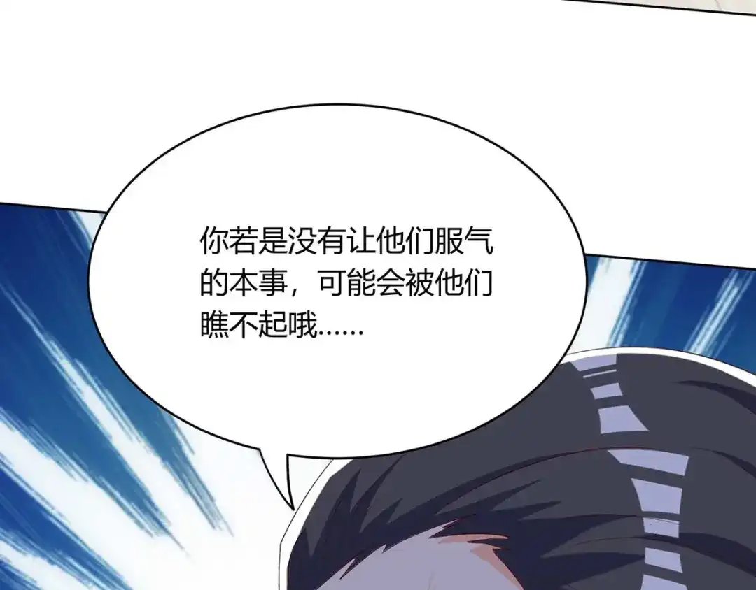 神级透视 第138话 比试 第31页