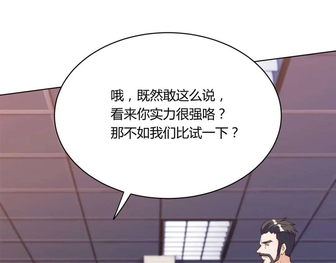 神级透视 第138话 比试 第74页