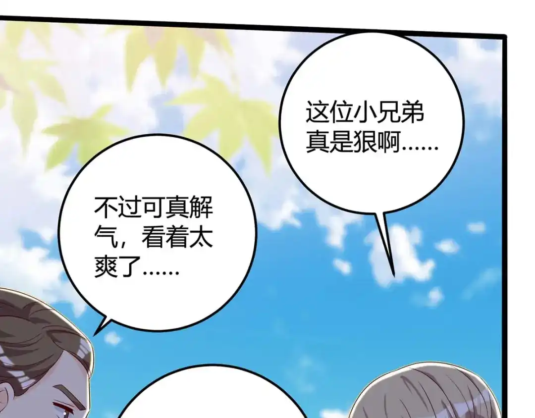 神级透视 第138话 比试 第17页
