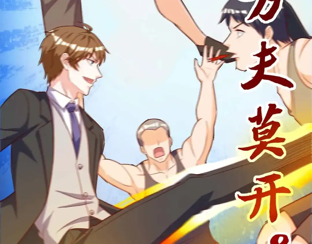 神级透视 第139话 挑选员工 第71页