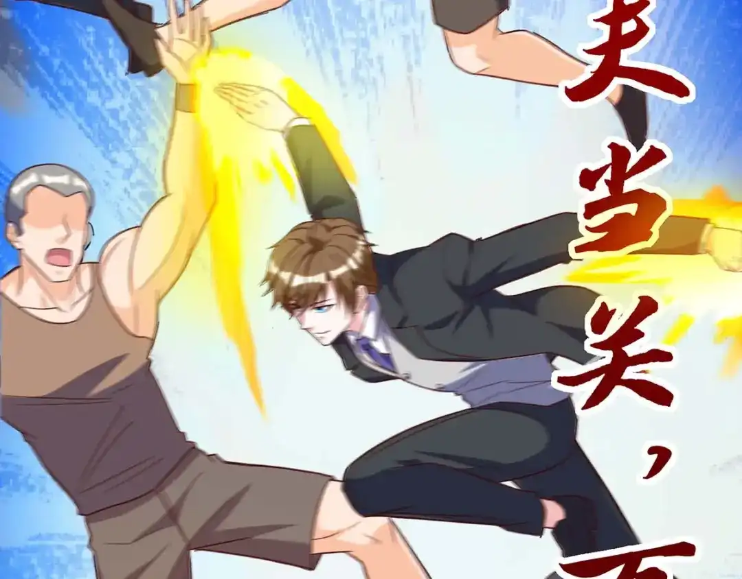 神级透视 第139话 挑选员工 第70页