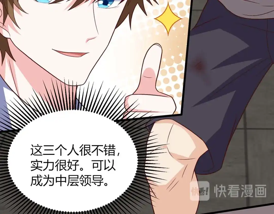 神级透视 第139话 挑选员工 第83页