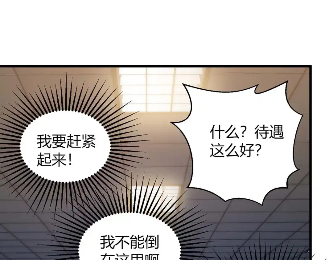 神级透视 第139话 挑选员工 第89页