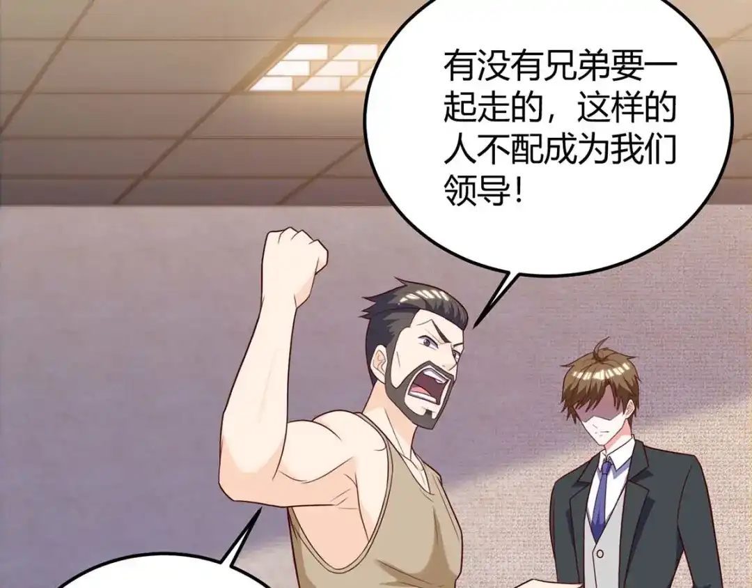 神级透视 第139话 挑选员工 第27页