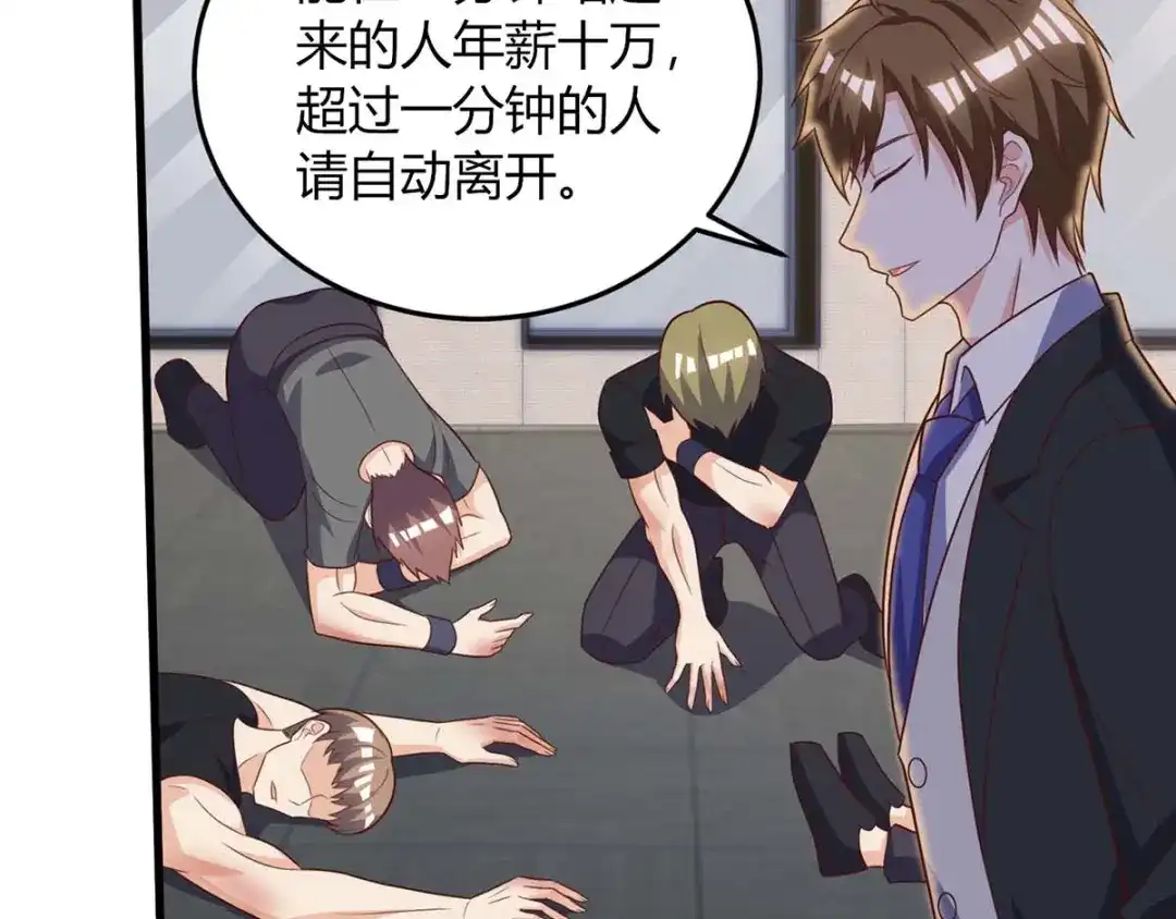 神级透视 第139话 挑选员工 第86页