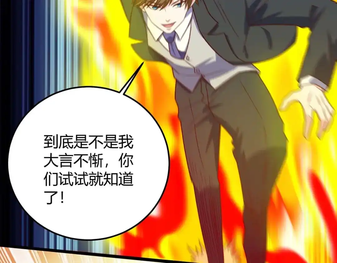 神级透视 第139话 挑选员工 第56页