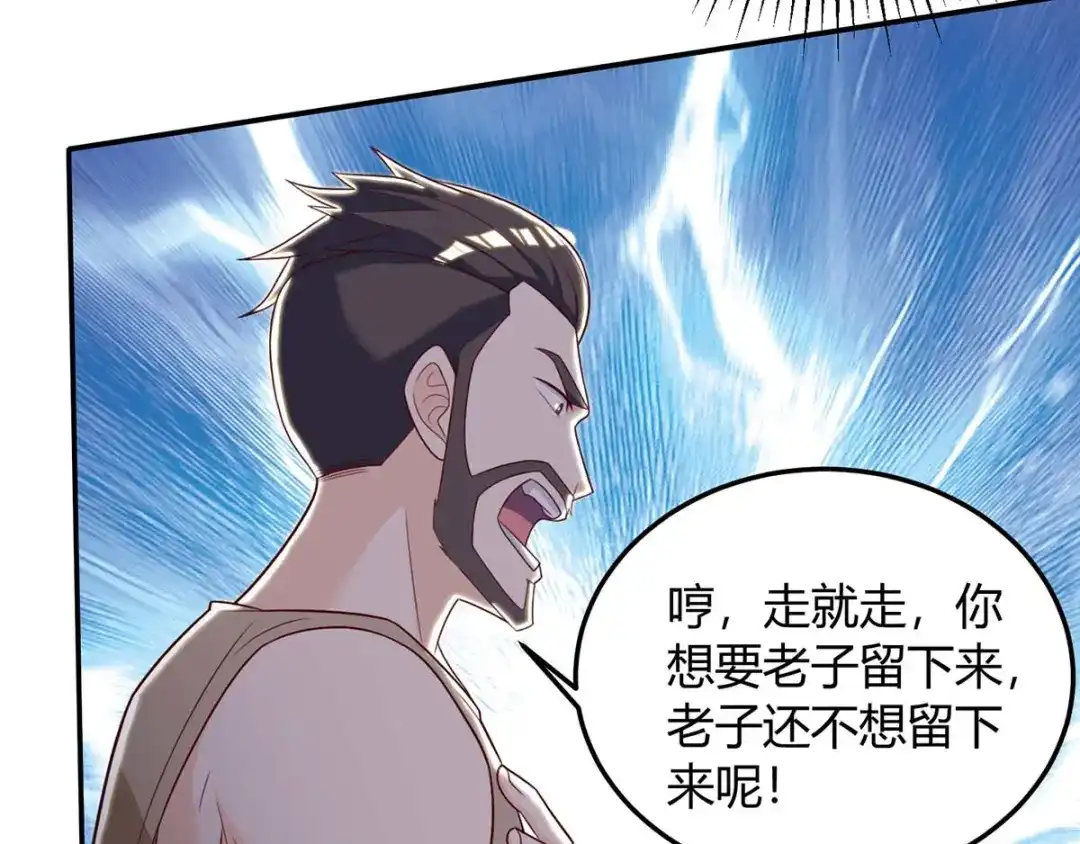 神级透视 第139话 挑选员工 第24页