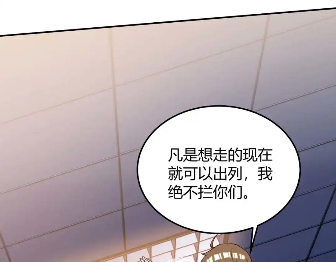 神级透视 第139话 挑选员工 第34页