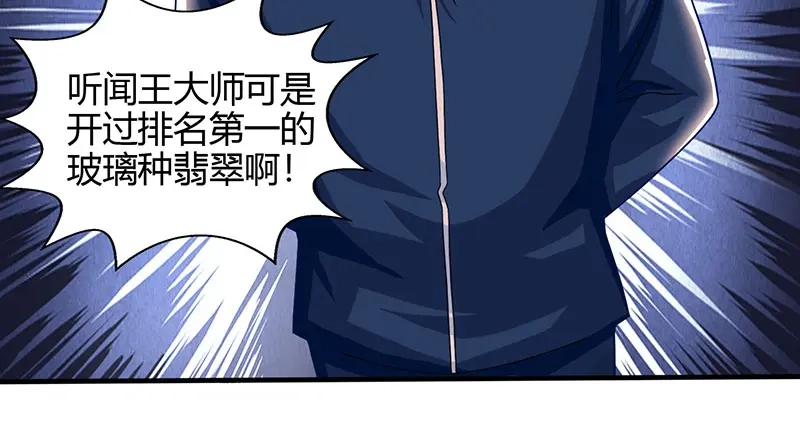 神级透视 第14话 赌石 第52页