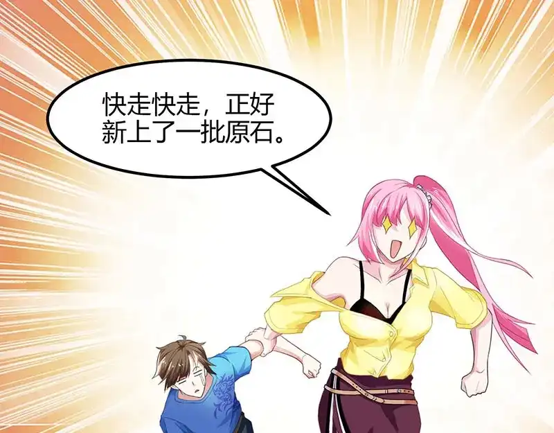神级透视 第14话 赌石 第34页