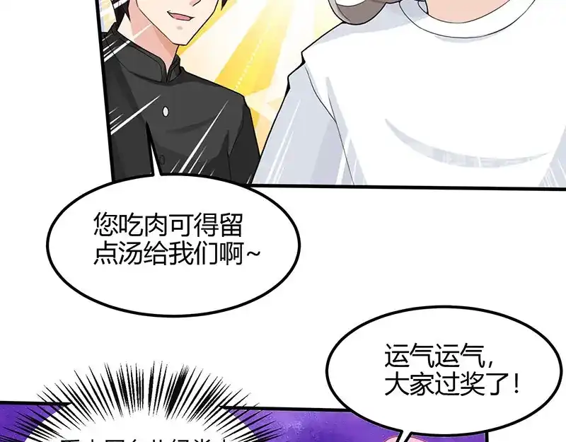 神级透视 第14话 赌石 第46页