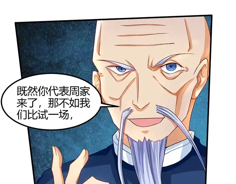 神级透视 第14话 赌石 第55页