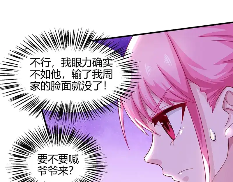 神级透视 第14话 赌石 第57页