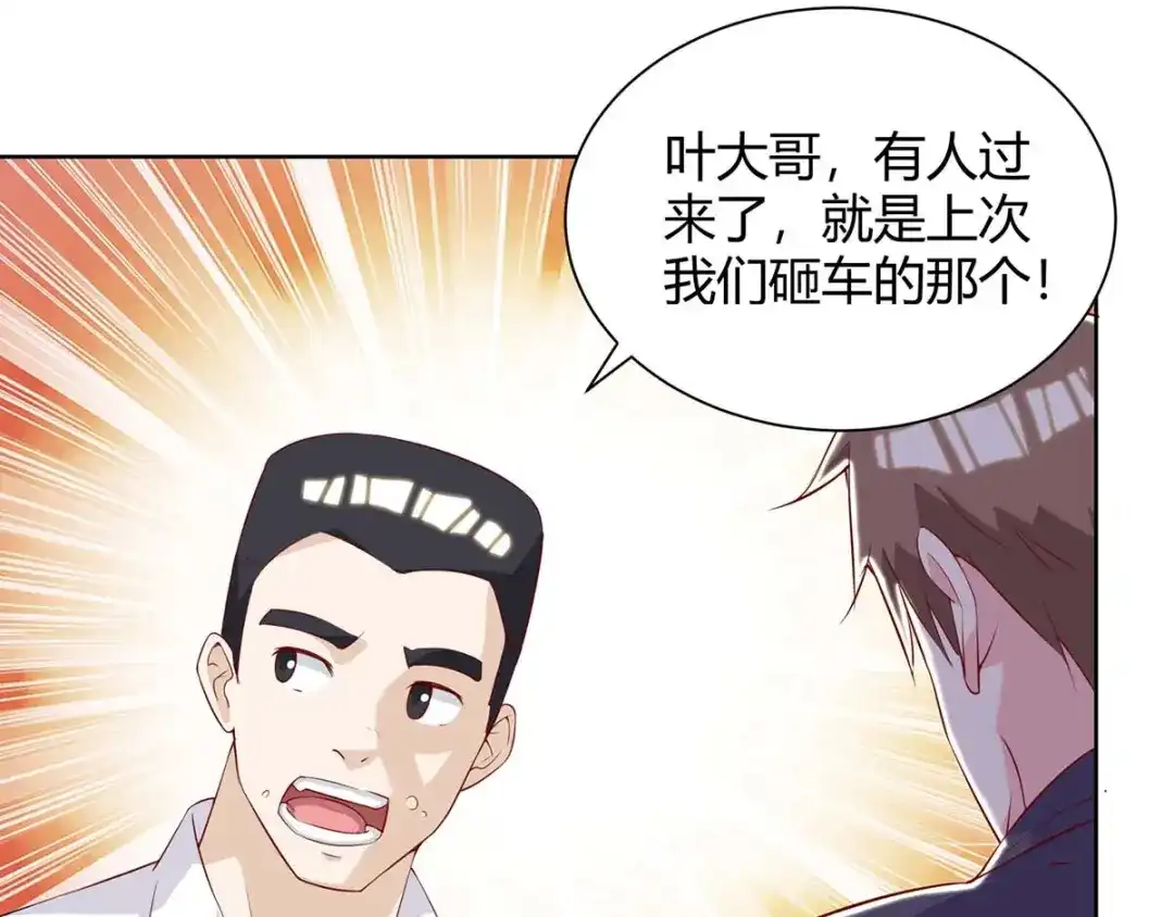 神级透视 第140话 找上门来 第58页