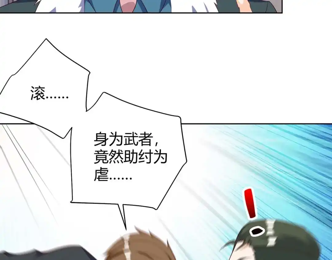 神级透视 第141话 心服口服 第53页