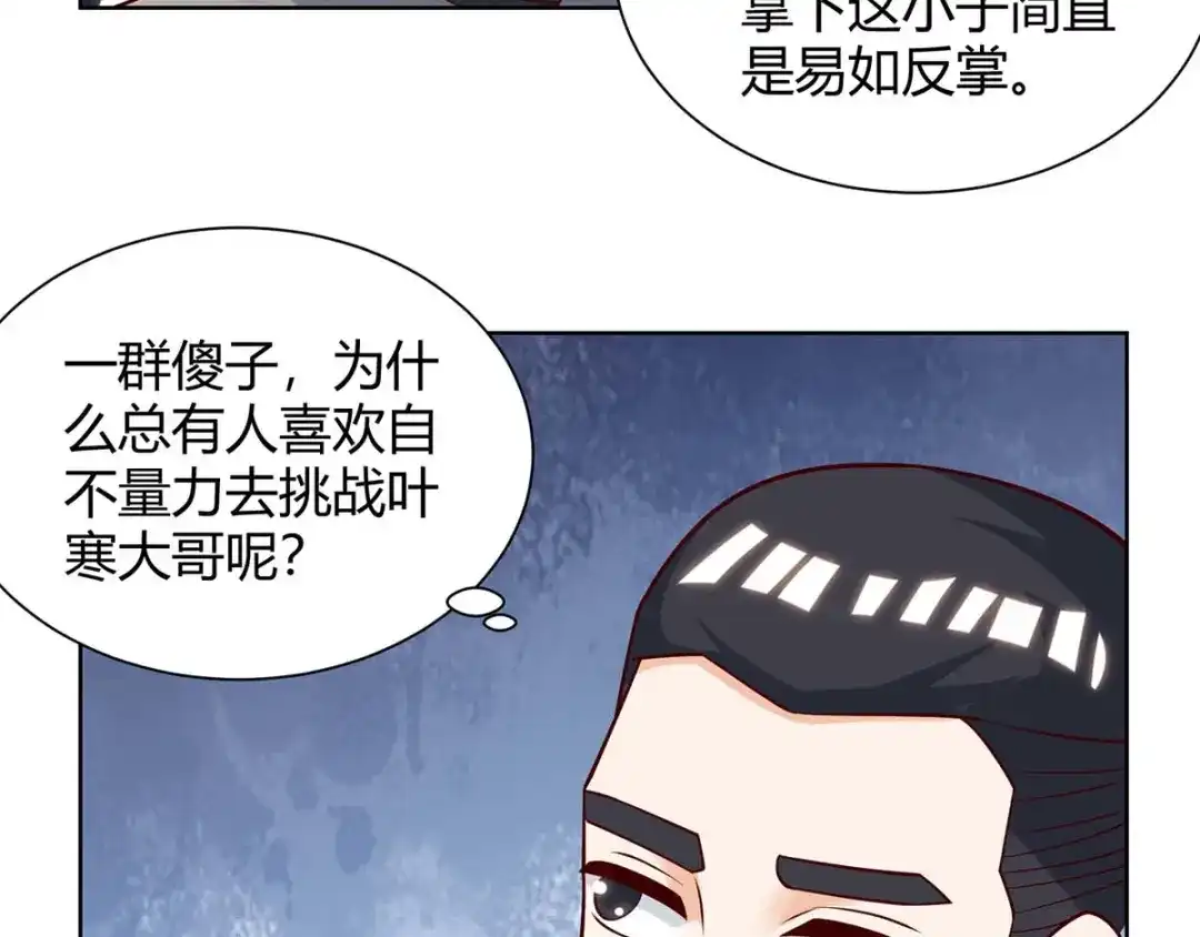 神级透视 第141话 心服口服 第38页