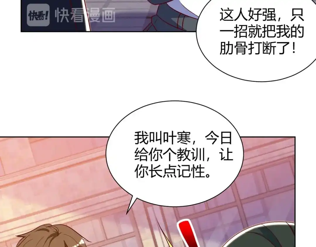 神级透视 第141话 心服口服 第65页