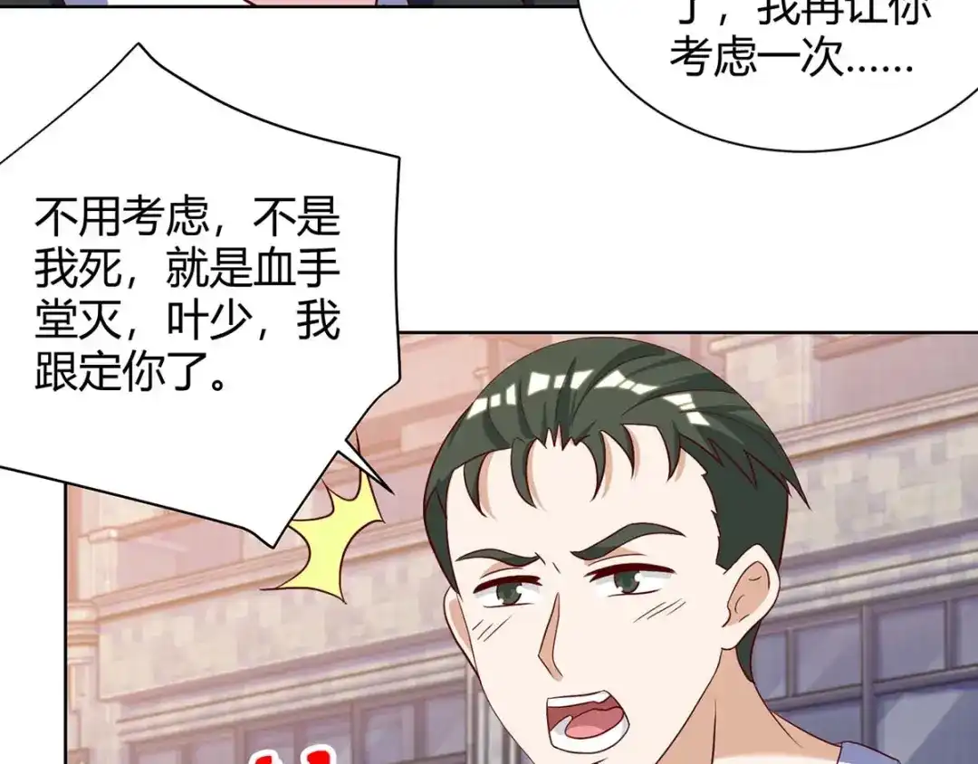 神级透视 每142话 惹不起的人 第16页