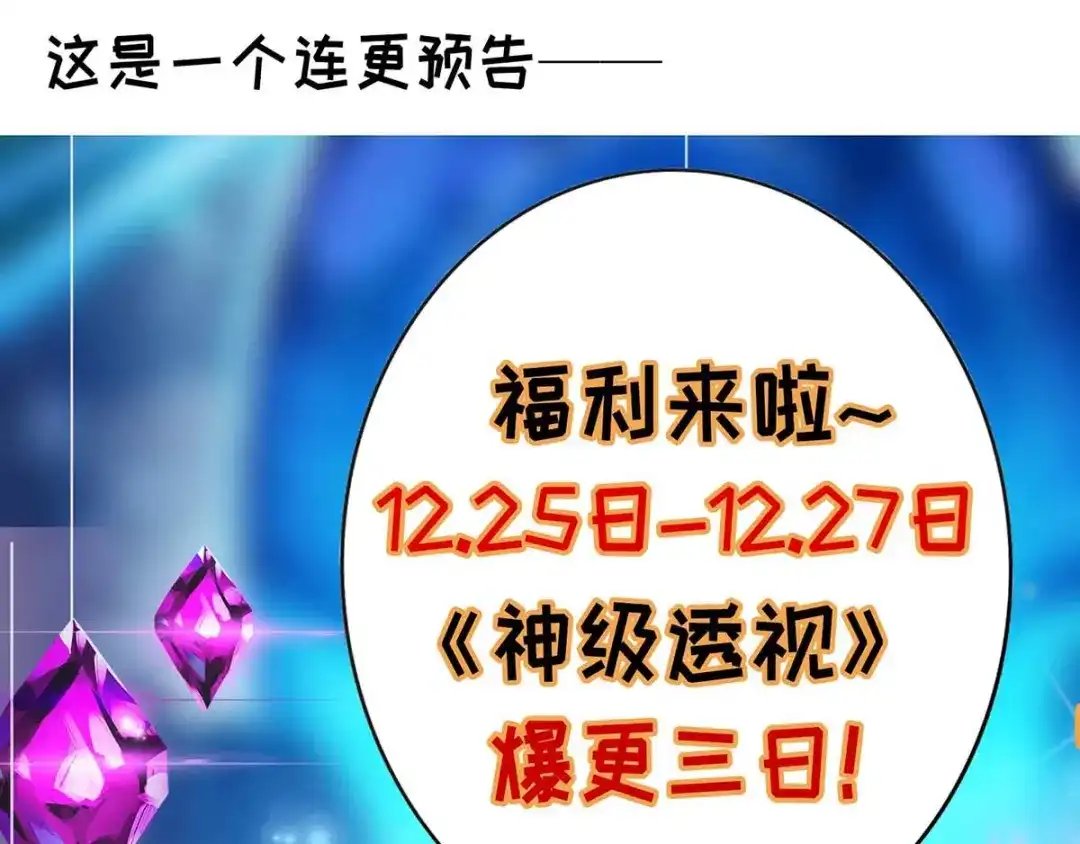 神级透视 每142话 惹不起的人 第66页