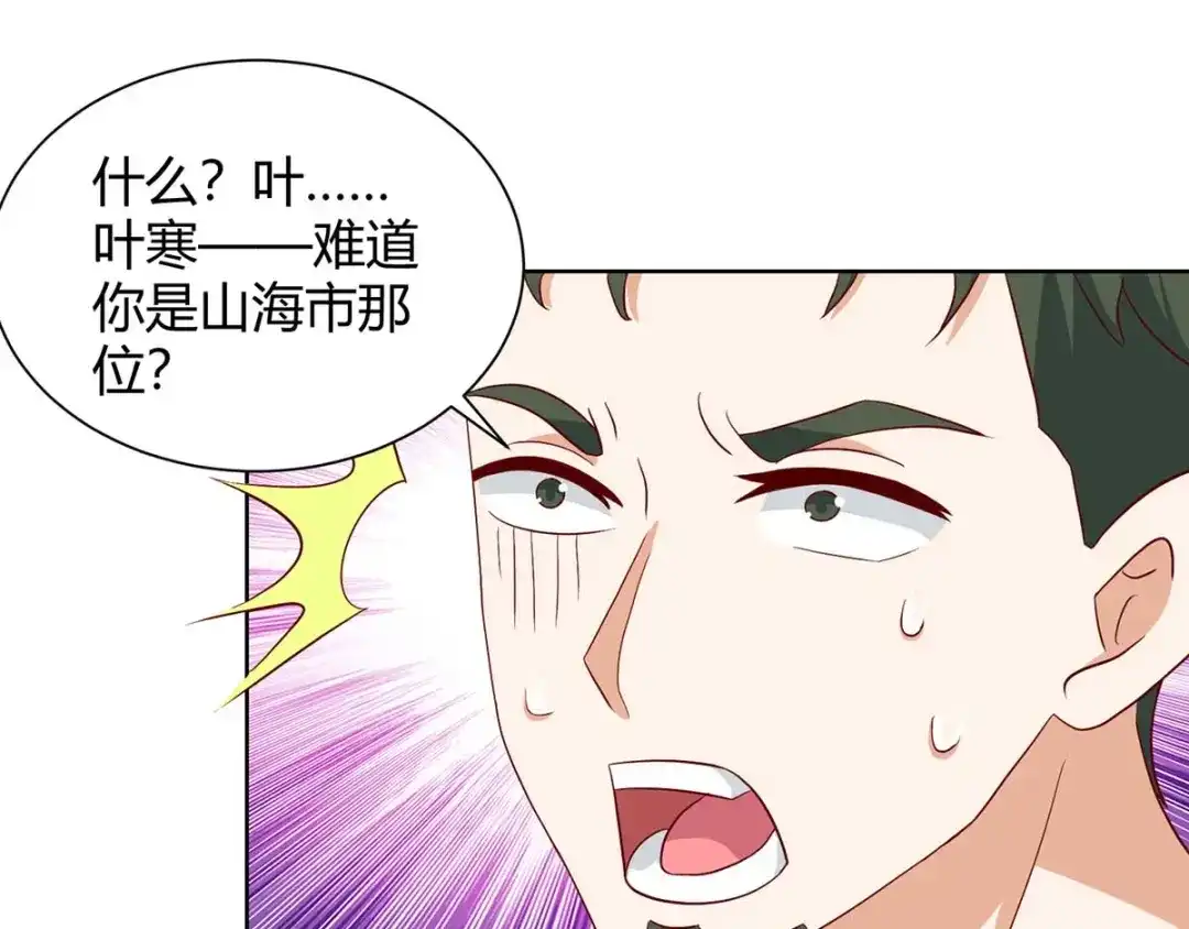 神级透视 每142话 惹不起的人 第1页