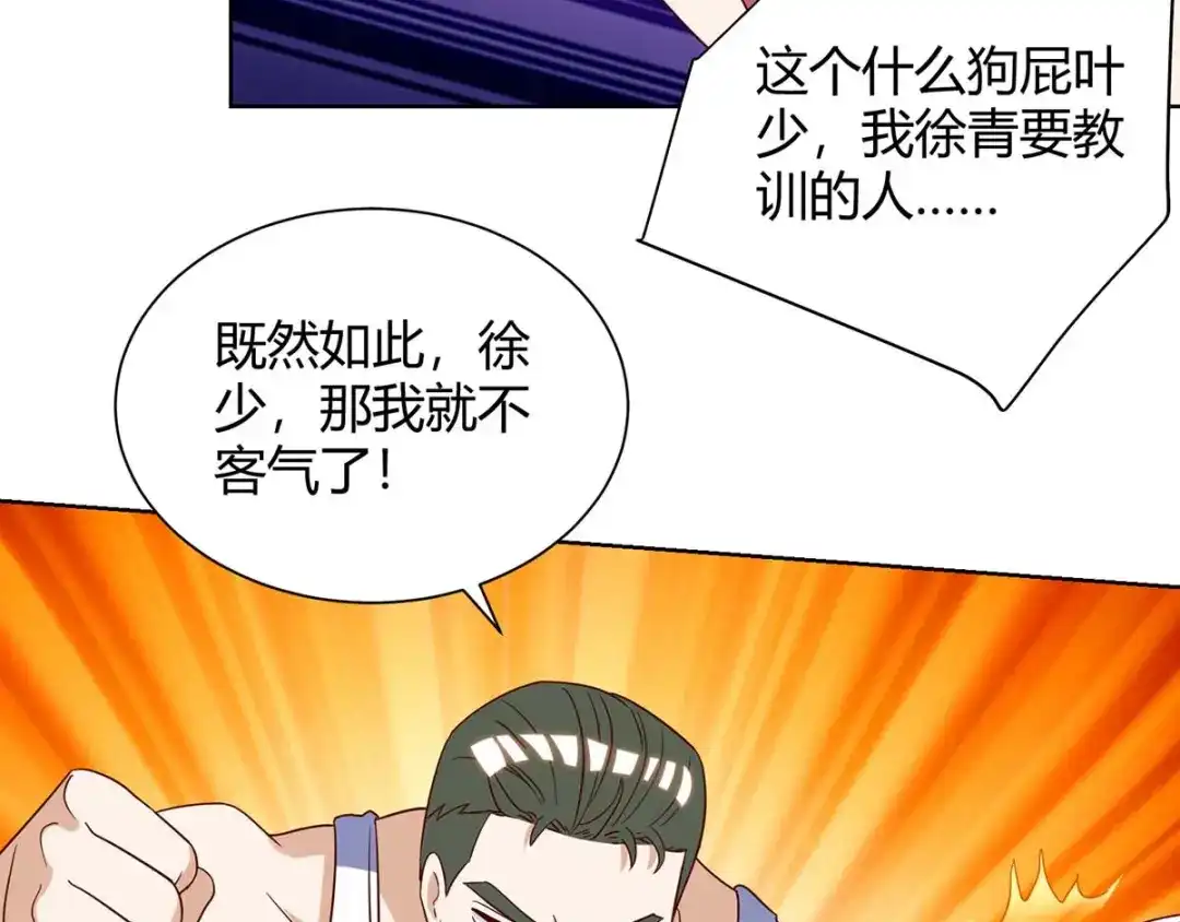 神级透视 每142话 惹不起的人 第24页