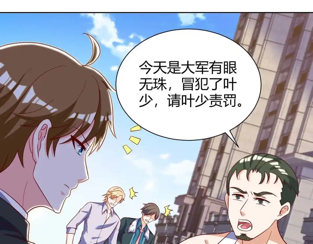 神级透视 每142话 惹不起的人 第4页