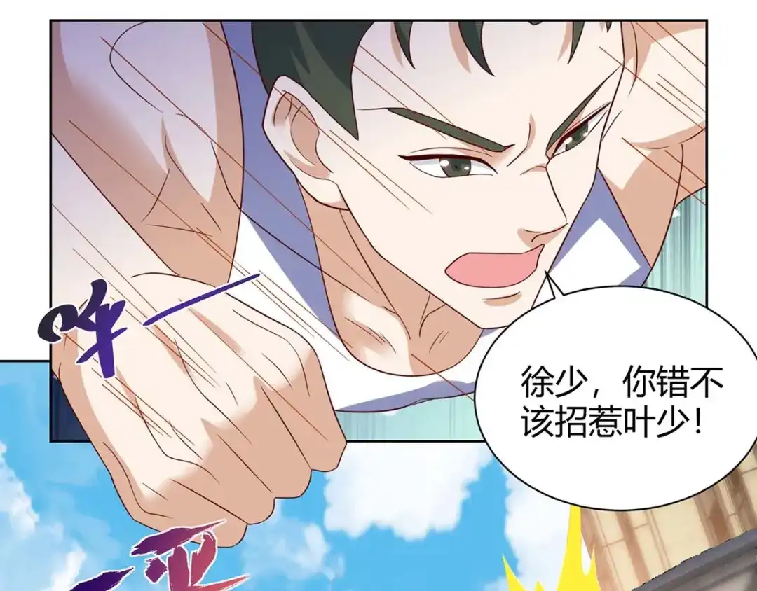 神级透视 每142话 惹不起的人 第46页