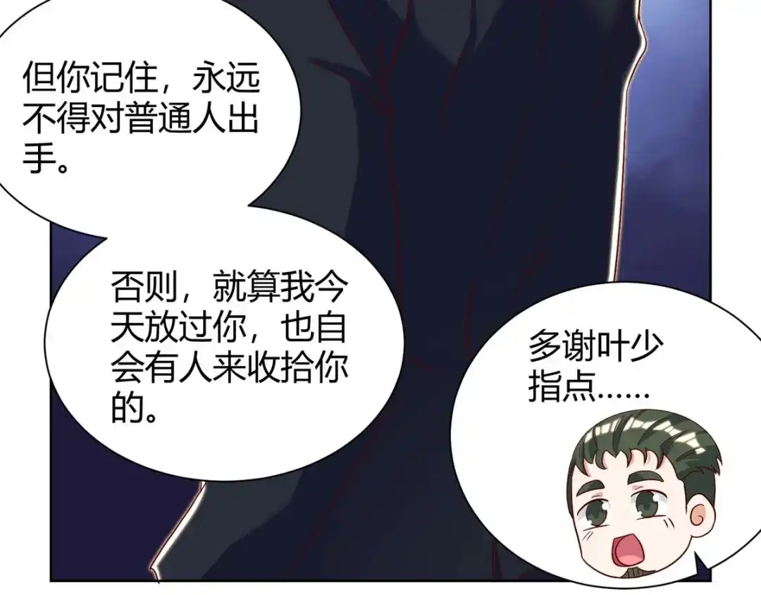 神级透视 每142话 惹不起的人 第7页
