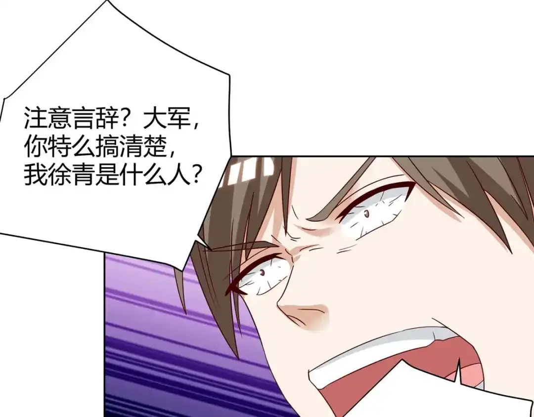 神级透视 每142话 惹不起的人 第23页
