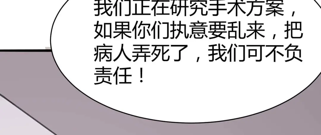 神级透视 第143话 燕警官受伤 第53页