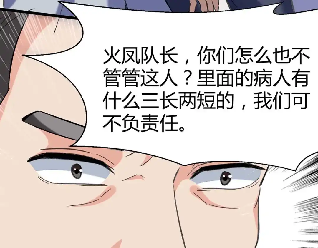 神级透视 第143话 燕警官受伤 第47页