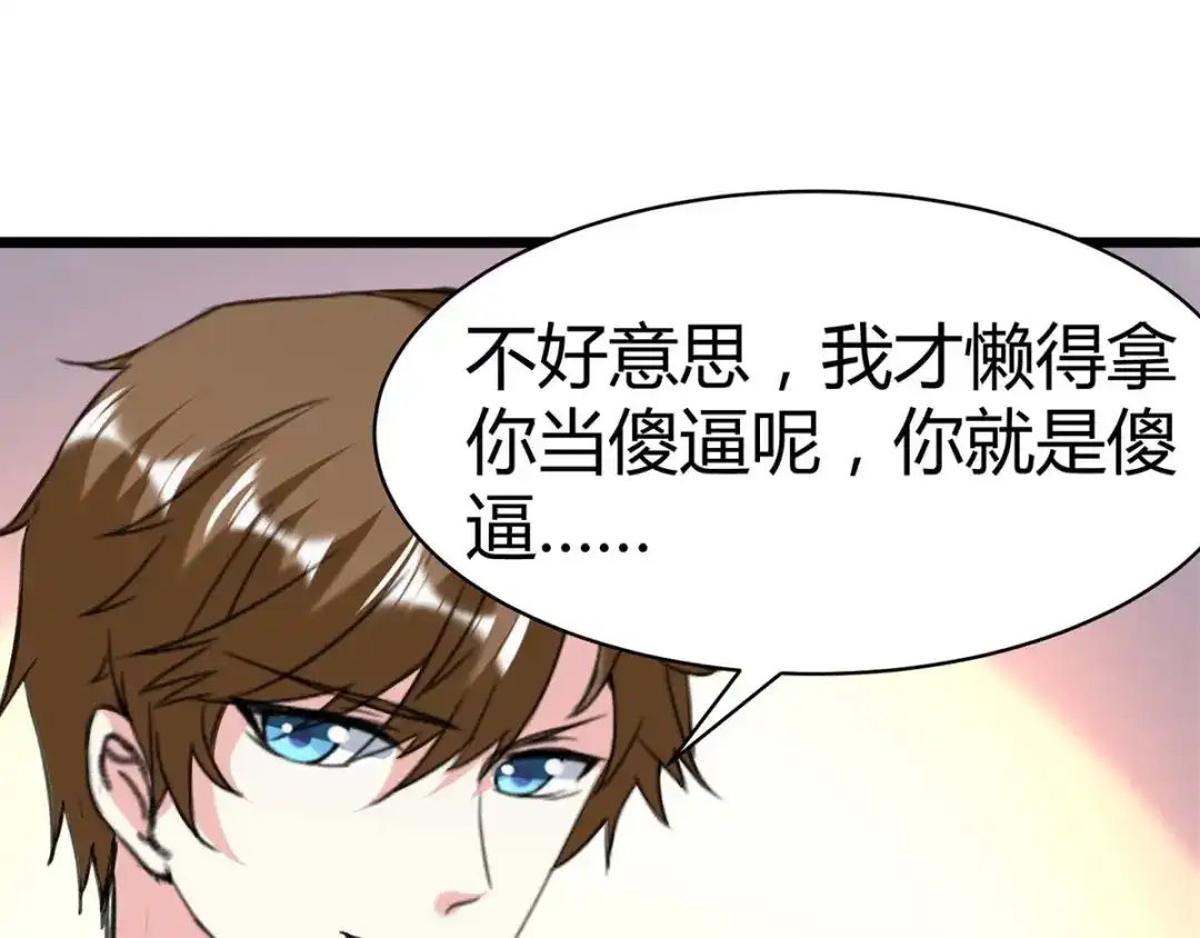 神级透视 第143话 燕警官受伤 第80页