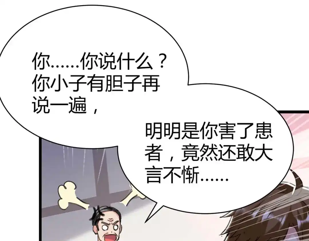 神级透视 第143话 燕警官受伤 第82页