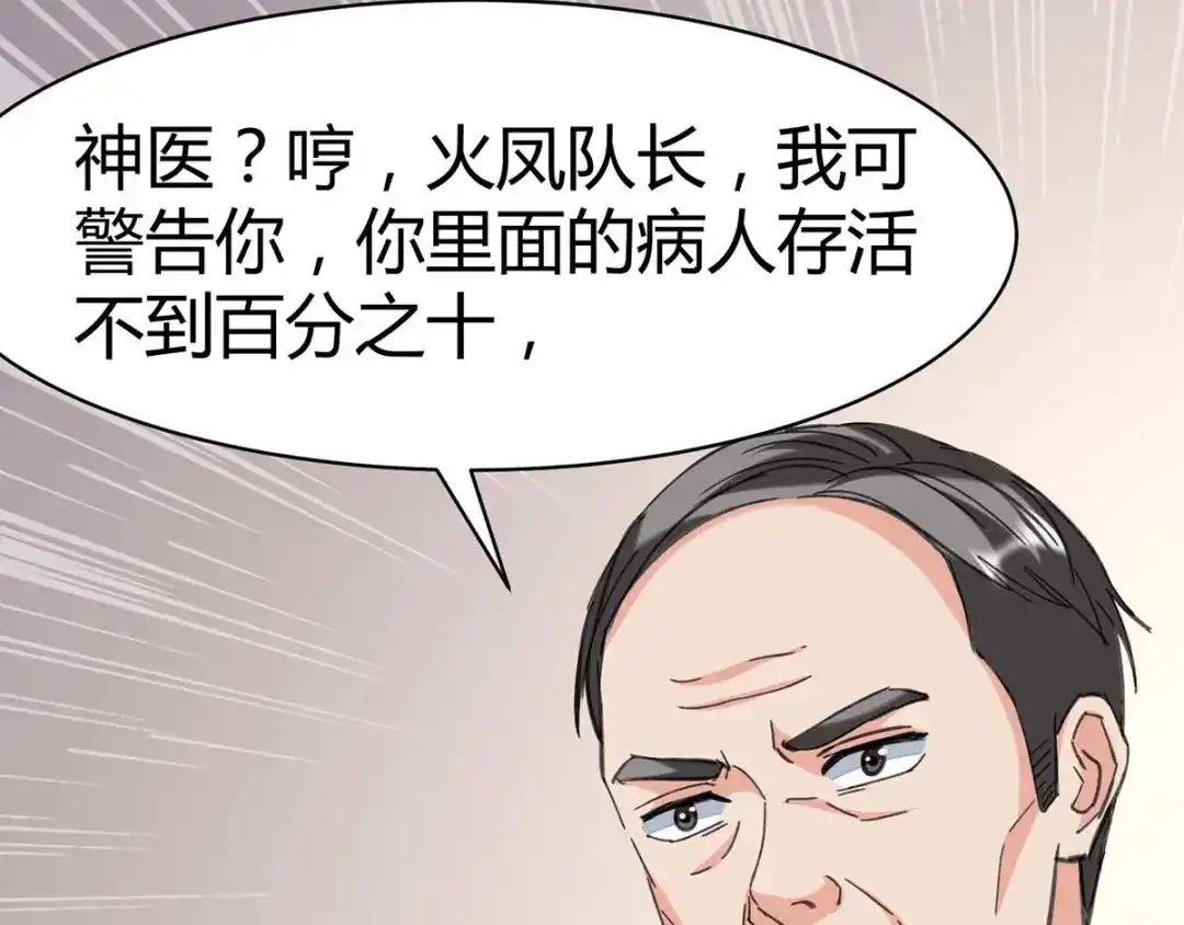 神级透视 第143话 燕警官受伤 第51页