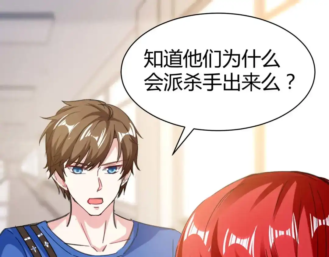 神级透视 第143话 燕警官受伤 第24页