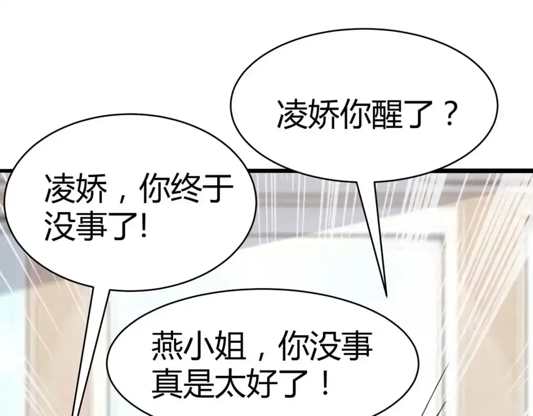 神级透视 第143话 燕警官受伤 第90页