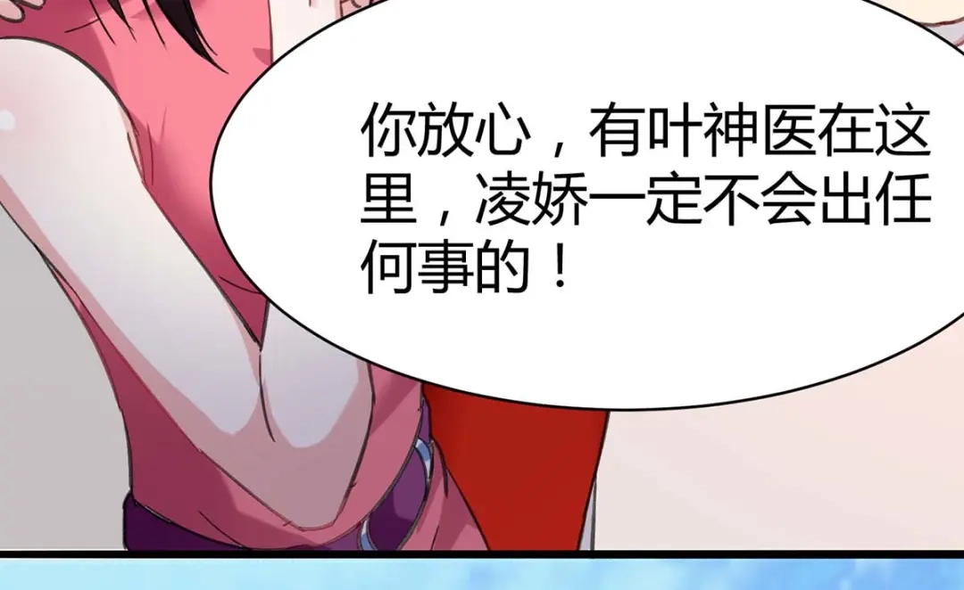 神级透视 第143话 燕警官受伤 第16页
