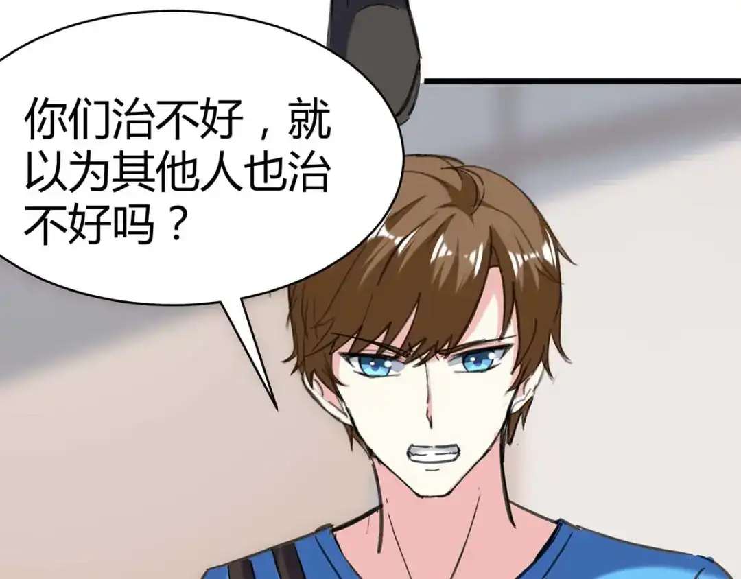 神级透视 第143话 燕警官受伤 第42页