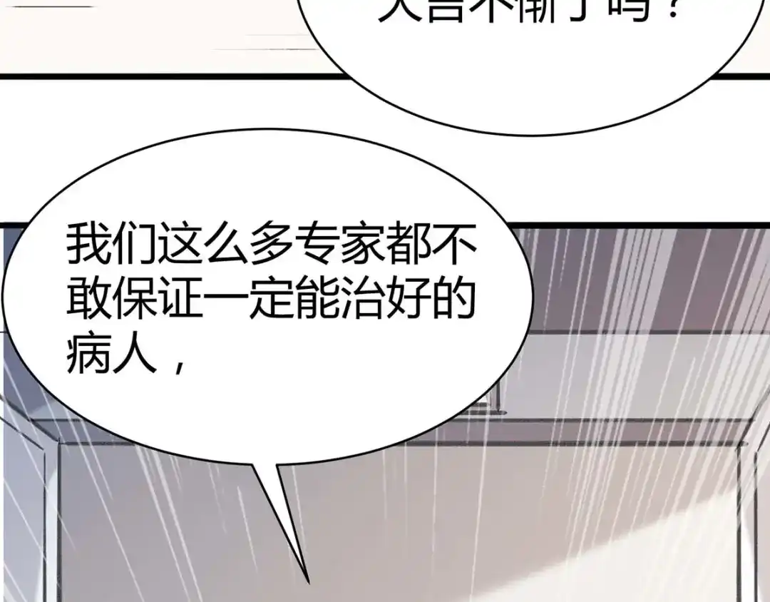 神级透视 第143话 燕警官受伤 第37页