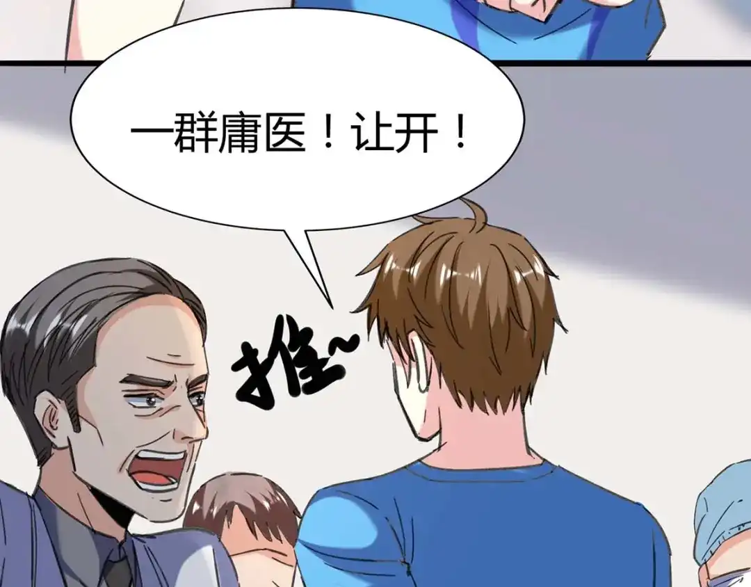 神级透视 第143话 燕警官受伤 第44页