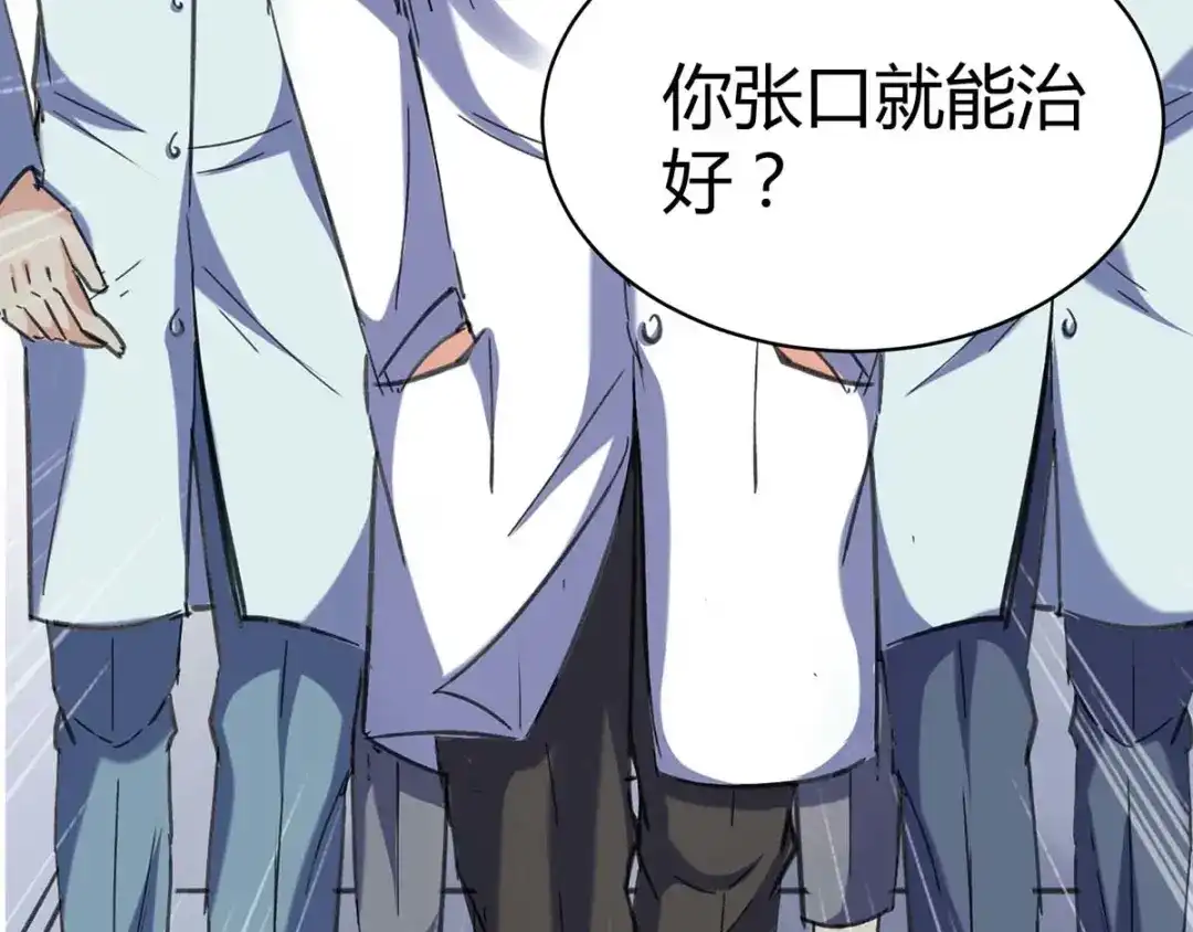 神级透视 第143话 燕警官受伤 第40页