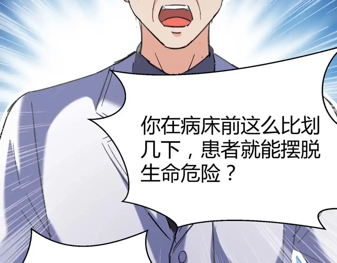 神级透视 第143话 燕警官受伤 第78页