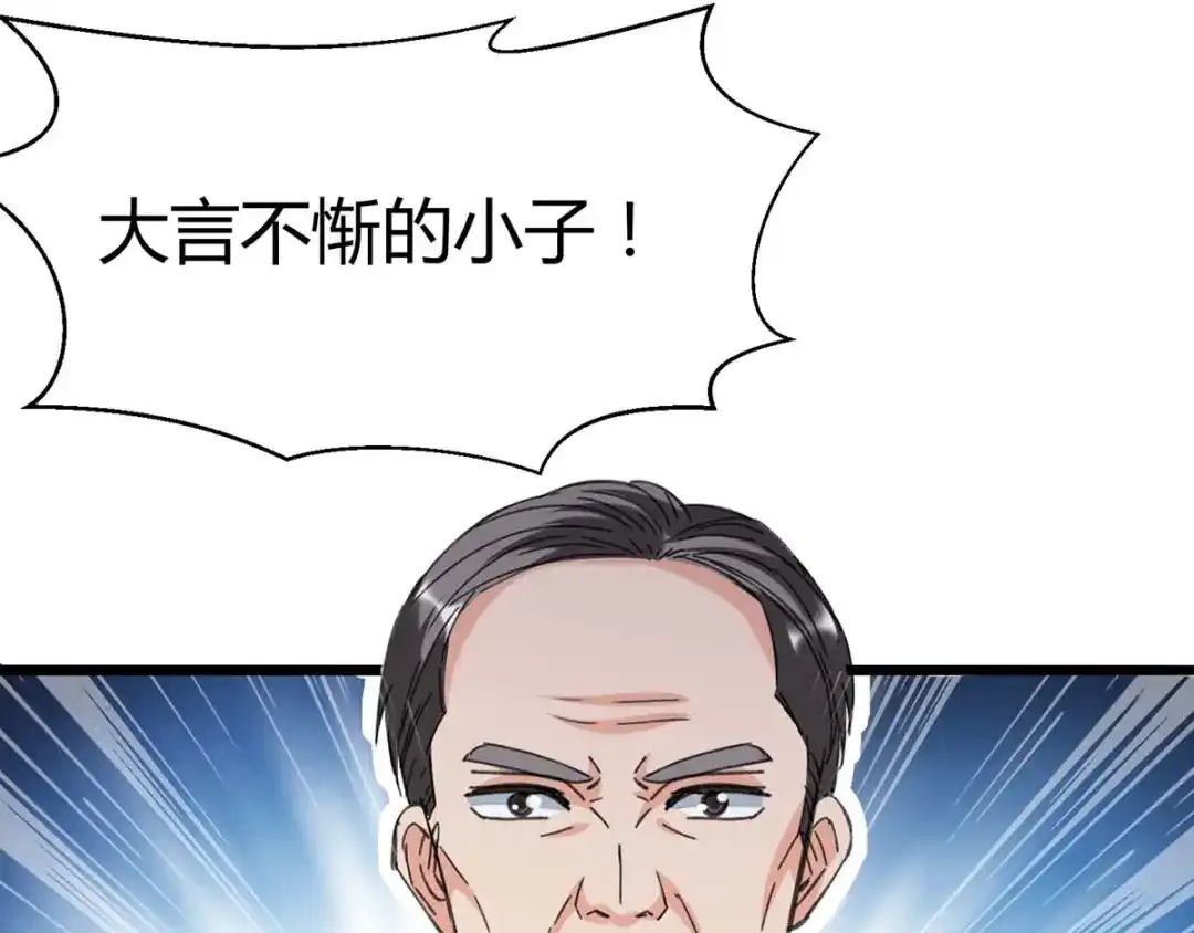 神级透视 第143话 燕警官受伤 第77页