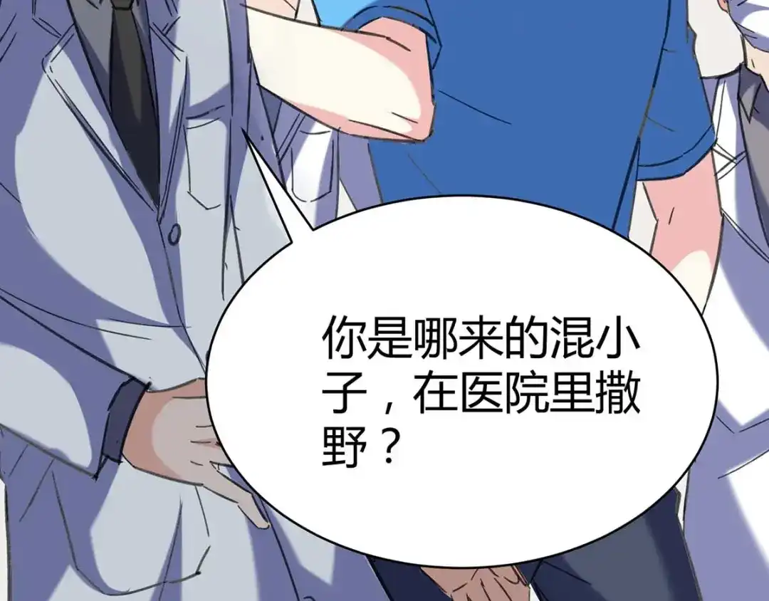神级透视 第143话 燕警官受伤 第45页