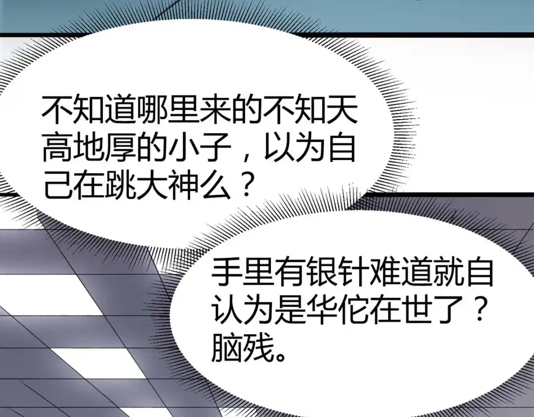神级透视 第143话 燕警官受伤 第68页